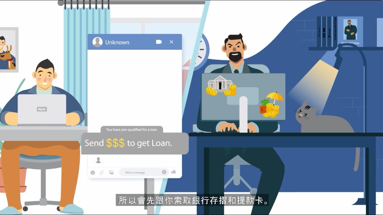 各式網路詐騙手法說明－假貸款